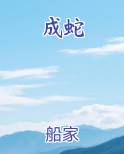 雅典娜为什么把美杜莎变成蛇