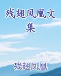 残翅和小翅区别