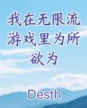 我在无限流游戏里为所欲为小说短剧