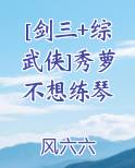 剑三秀萝是什么