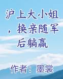 沪上大小姐，换亲随军后躺赢在线阅读无弹窗